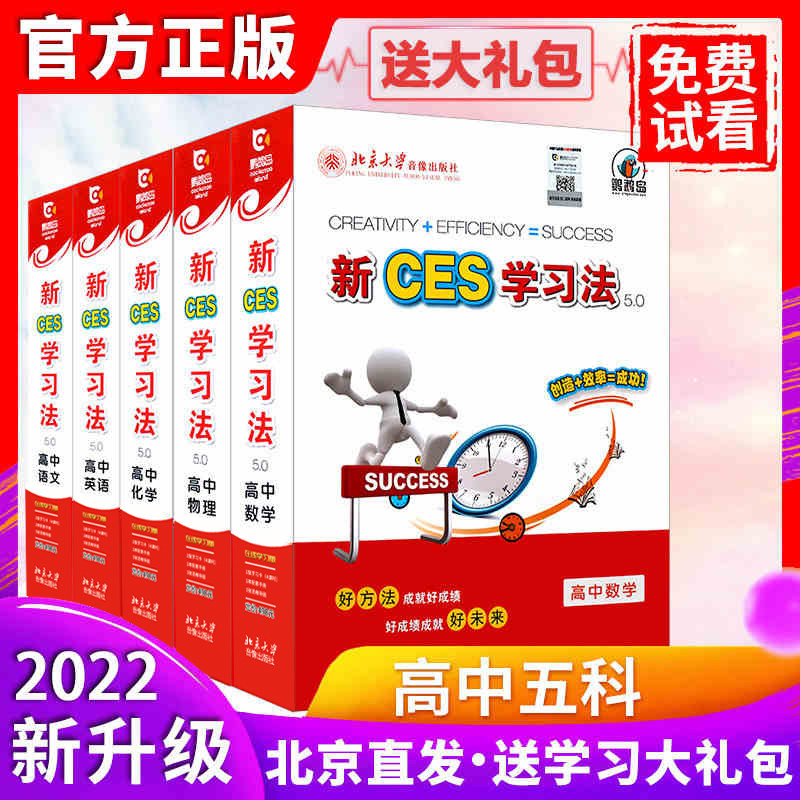2022 General Education New CES Learning Method High School Five Subjects Catch Super Department High Score High Score Bully General Subject Excellent Learning