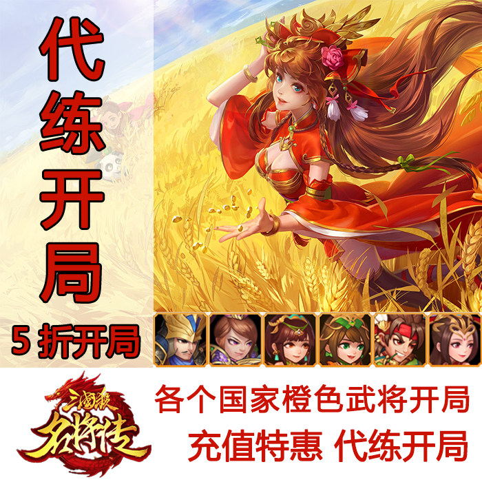 The Three Kingdoms God will pass the Three Kingdoms general order the royal sword The Three Kingdoms army division start welfare package discount first charge number
