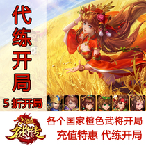 The three kingdoms God transfer of the Three Kingdoms will make swordplay or swordplayer three large consigliere start welfare package discount first charge number