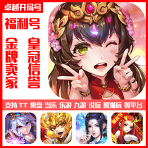 Juvenile Three Kingdoms Journey to the West big ringmaster for 2 Dao friend please stay welfare no Android start first charge no discount number