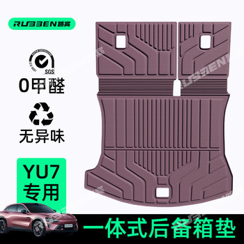 Lubin Is Suitable for Xiaomi Yu7/Su7 Trunk Mat Tpe Floor Mat Car Interior Accessories Trunk Accessories
