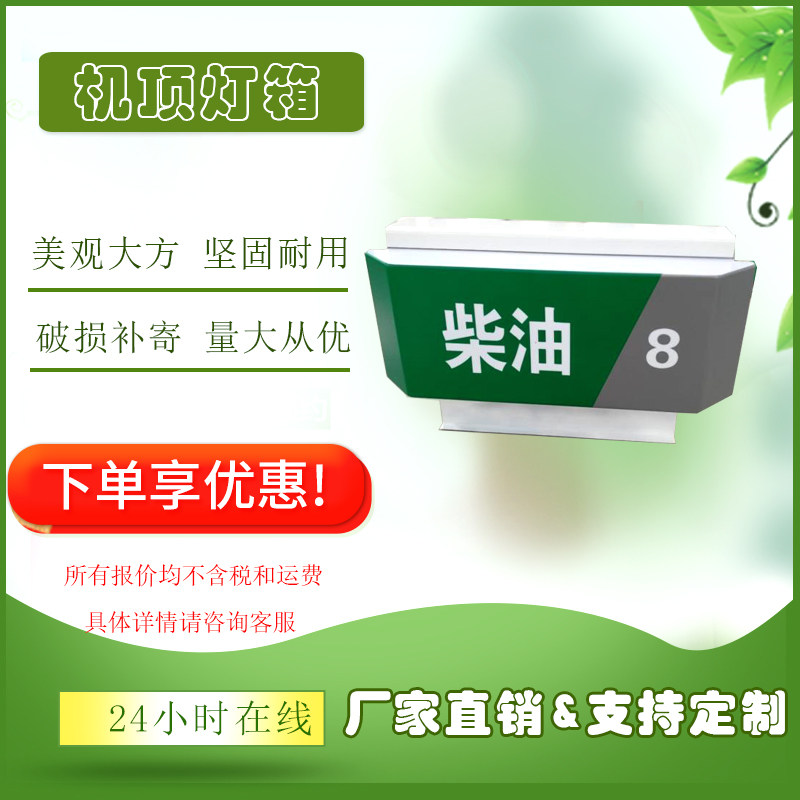 Sinopec Gas Station New Type Of Machine Top Oil Product Guide Board Oil Greaser Cap CNOOC Blue Light Box