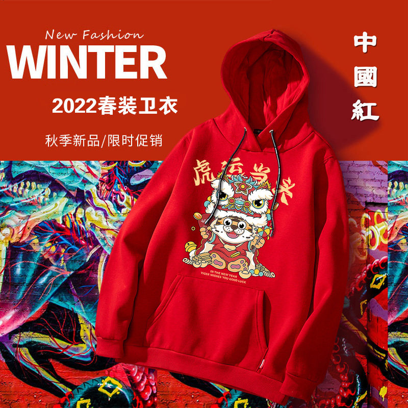 Tiger Year of the Year clothes 2022 New Year's State Chaos Red Lianhood Sports Shirt Men's and Lovers Coats Casual Spring Autumn