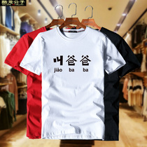 Call dad T-shirt cotton short sleeve mens Tide brand loose body shirt summer clothes ins harbor style print T-shirt mens half sleeves