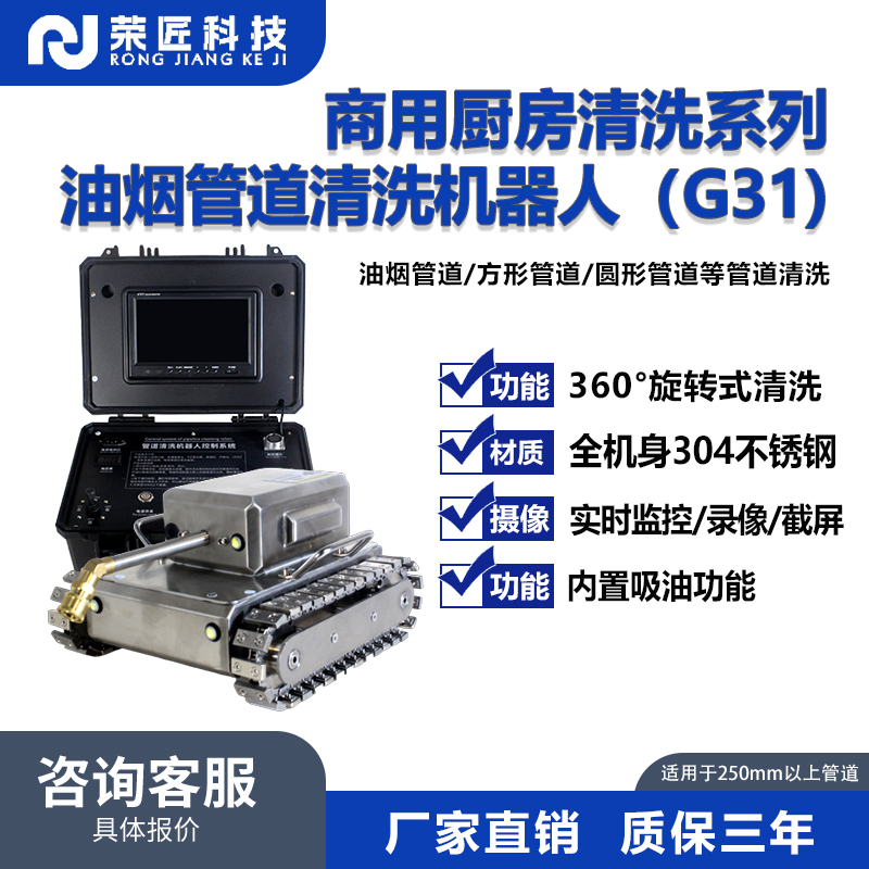 Large Range Hood Cleaning Equipment, Fully Automatic Rotating Cleaning and Sewage Suction Robot for Hotel Kitchen Oil Smoke Ducts