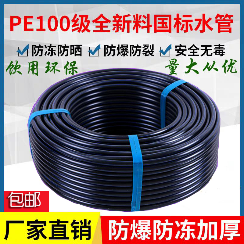 New material national standard PE pipe Drinking water pipe 202532PE tap water supply pipe 405063 irrigation pipe PE pipe