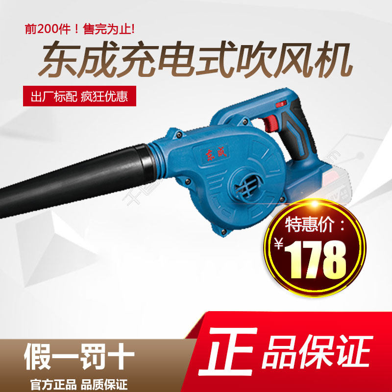 Dongcheng lithium battery hair dryer DCQF28 industrial-grade small car soot blower blower vacuuming computer Dongcheng