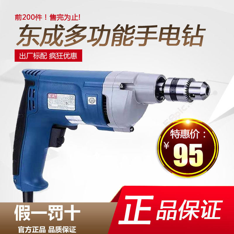 Dongcheng electric drill multifunctional electric screwdriver tool small electric drill household 220V Dongcheng electric drill