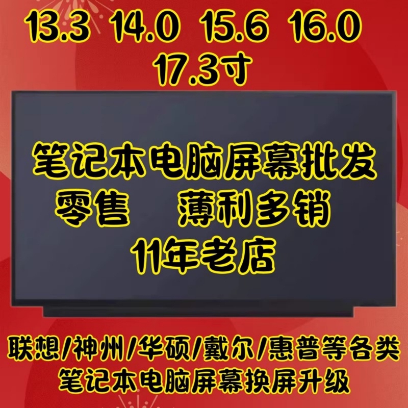 Lenovo Asus Dell Hp Shenzhou Laptop Screen Replacement 13.3/14/15.6/16/ 17.3inch Lenovo Asus Dell Hp Shenzhou Laptop Screen Replacement 13.3/14/15.6/16/ 17.3inch