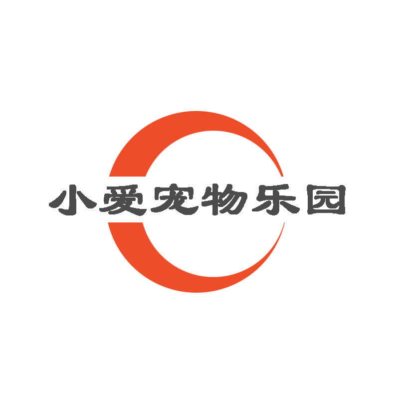 小爱宠物乐园