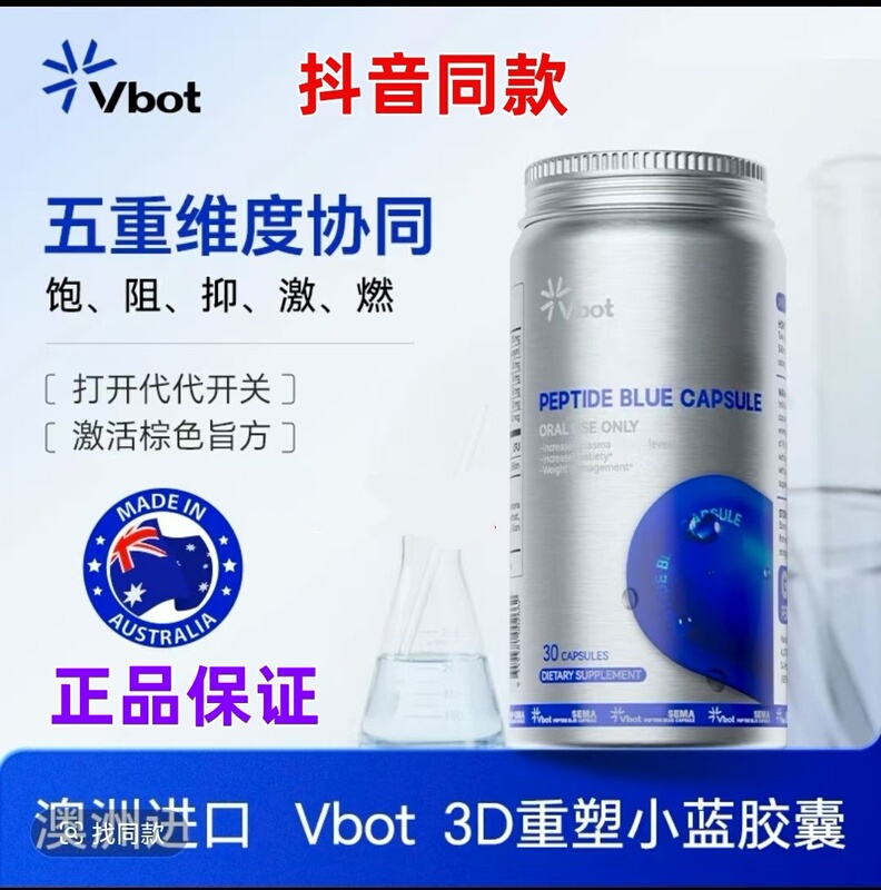 Vbot Australia Imported 3D Plant Extract Shaping Capsule Small Blue Pill High Satiety Low Gi Appetite Suppression Sugar Blocker 30 Capsules/Bottle Kx