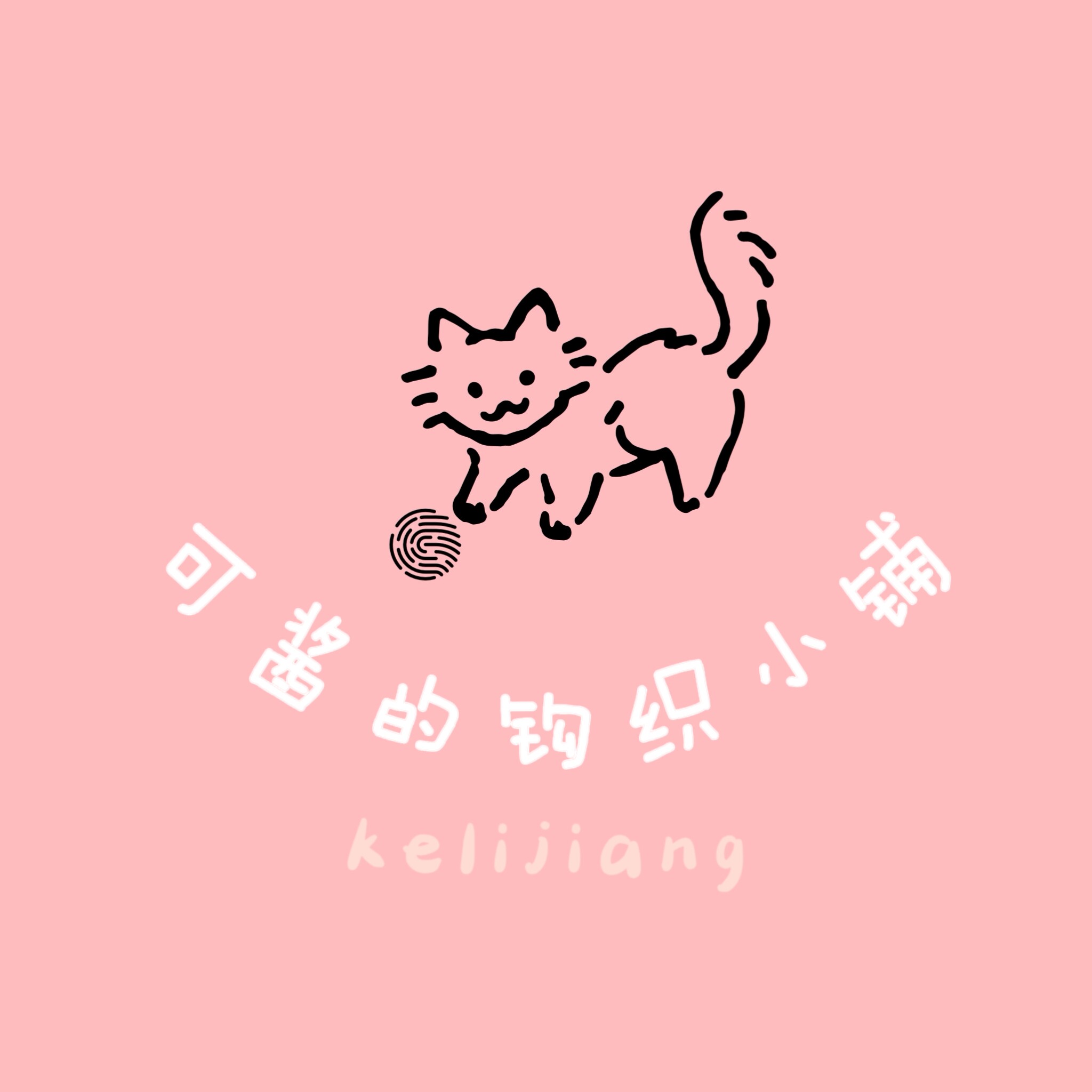 可酱的钩织小铺的LOGO