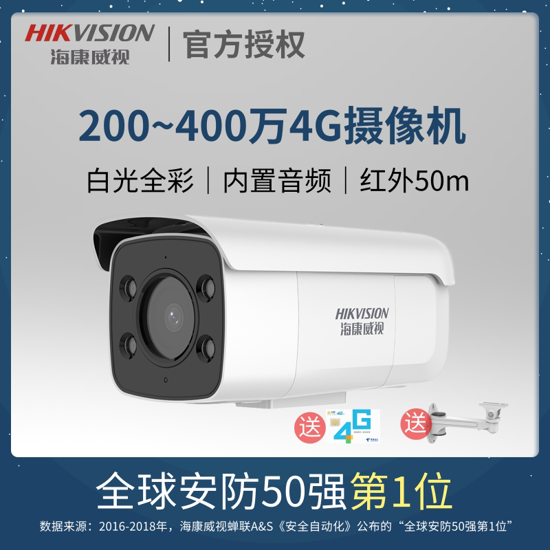 Hikvision 4g camera outdoor night vision HD 1080p monitoring home remote mobile phone waterproof