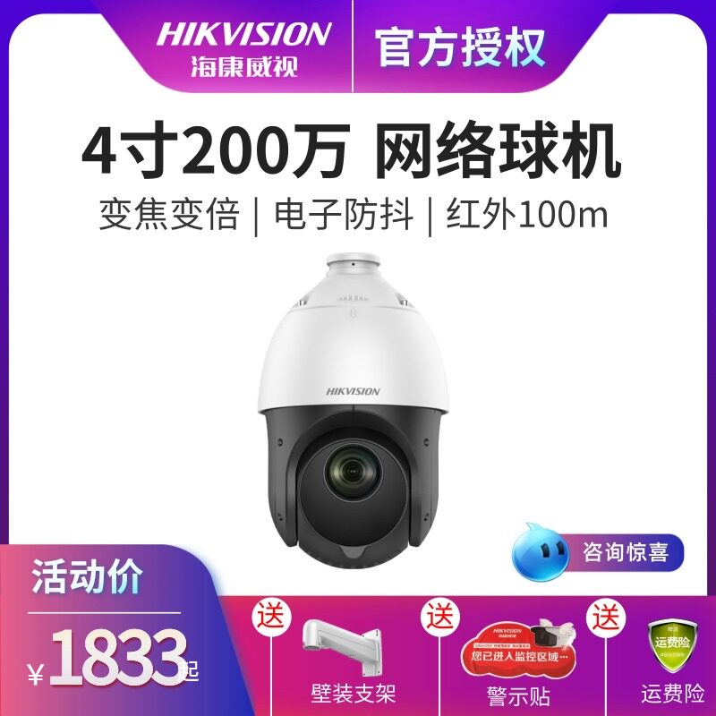 Hikvision DS-2DC4223IW-D 2 Million Outdoor 360 Degree Zoom Star Light Sphere Camera