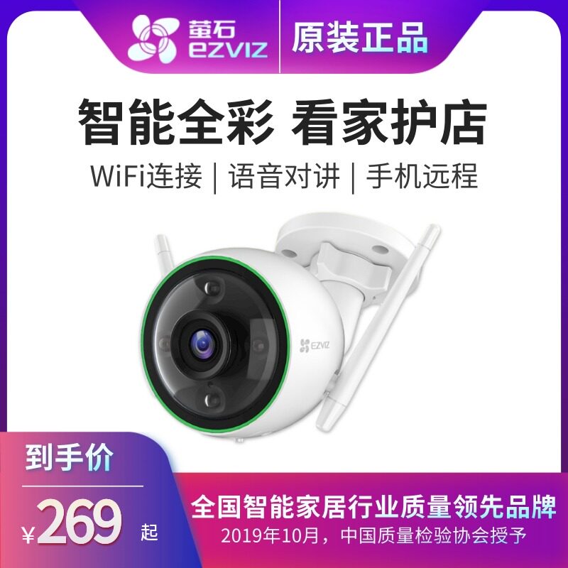 Fluorite surveillance camera lens C3C outdoor waterproof wireless night vision HD home mobile phone wifi remote call