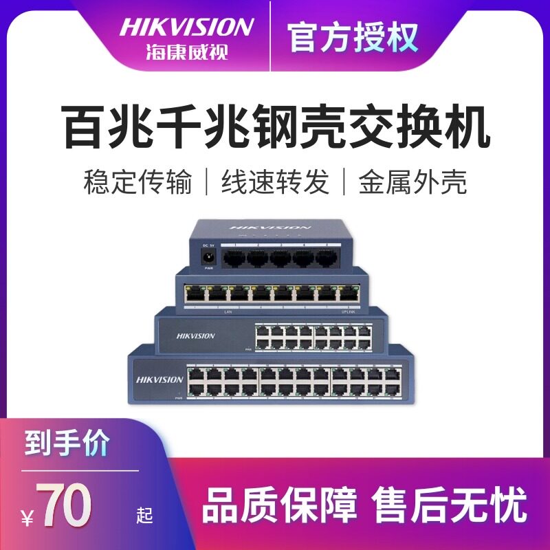 SeaConway view steel shell switch 4-mouth 8-mouth 16-mouth 24 24 port 1100 trillion national standard supervisory network route power supply