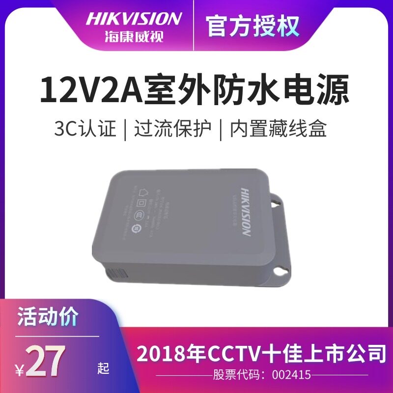 Hycon Vision Camera Indoor and Outdoor Waterproof Monitoring Power Supply 12V2A Power Adapter DS-2FA1202-B