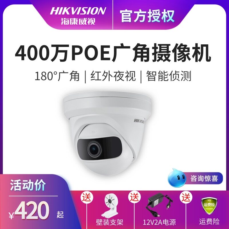 Hikvision 4 million 180-degree wide-angle camera network monitor mobile phone remote DS-2CD3345P1-I