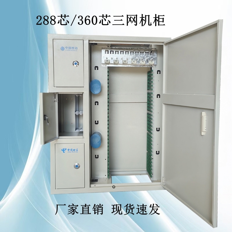 288 Core 360 Core 432 Core 720 Core Odf Fiber Optic Wiring Rack Indoor Cabinet Three Nets Four Nets in One Optical Delivery Box