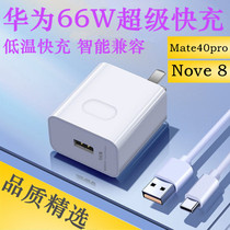 For Huawei mobile phone 66W super fast charging charger fast charging head 6A fast charging line Mate40pro Nove8