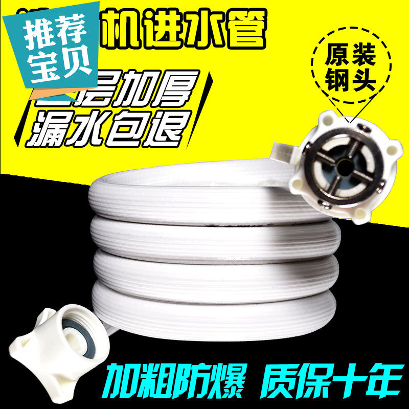 Suitable for beauty MB55V30 washing machine 1 5-20m lengthened water inlet pipe prolongs water injection hose fit