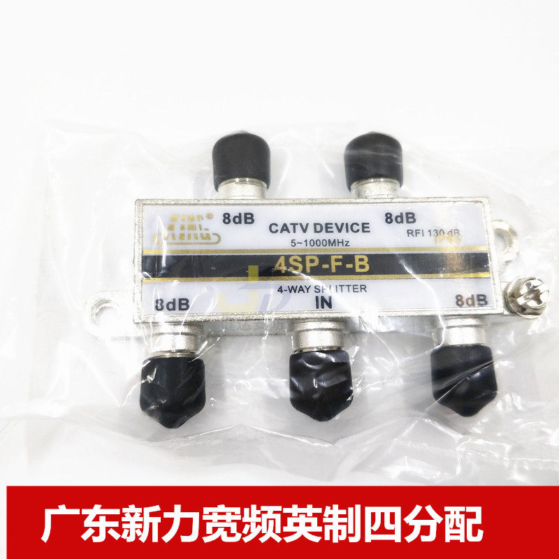 Radio and television special Xinli cable TV 1 point 4 distributor closed-circuit set-top box one point four one in four out extension line