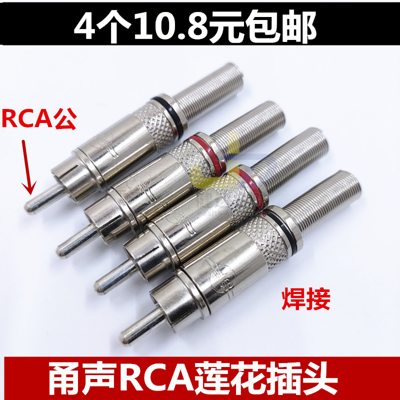 Yongsheng copper core RCA head Lotus plug Lotus welding head Audio and video connection head AV Lotus head