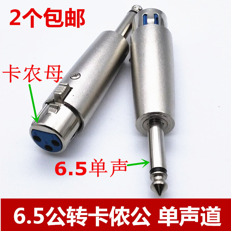 6 5 revolutions Canon male and female head Canon adapter plug large two-core mono 6 5 heads to Caron female