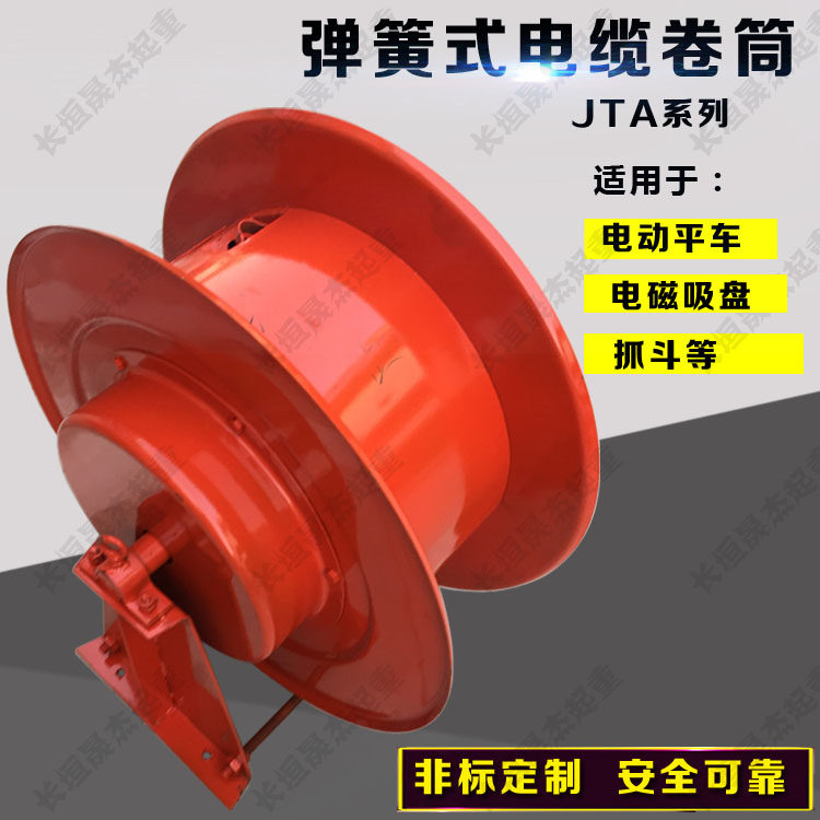 Electric flat car take-up winder electromagnetic suction cup cable reel JTA spring type grab wire arranger-Taobao