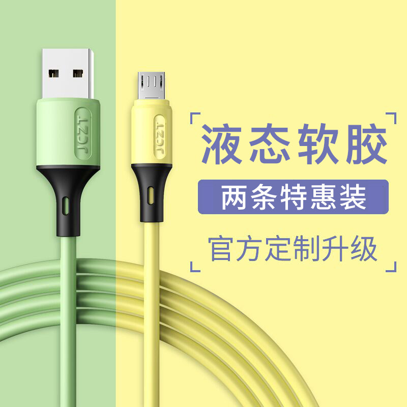 Liquid soft Android data line high speed Micro USB flash charger phone general charging wire Huawei oppo Samsung vivo Xiaomi Red rice honor Mammann 2 meters length x21 short