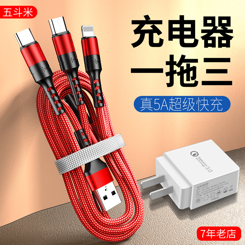 Multi-function multi-head charger one drag three quick charging triple head three-in-one phone hanging rope plug three with charging wire suit universal universal punching apple type-c Huawei set of lead
