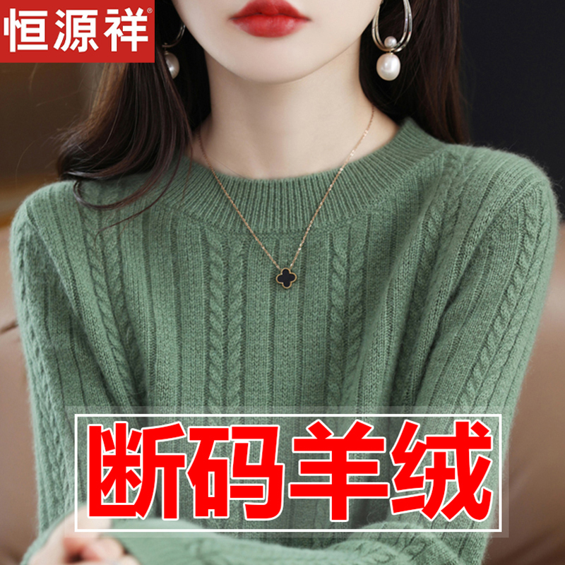 Hengyuanxiang Pure Wool Sweater Thick Pullover for Women, Mother's Base Layer, 2026 New Style, Low-Neck, Stylish, Loose and Versatile