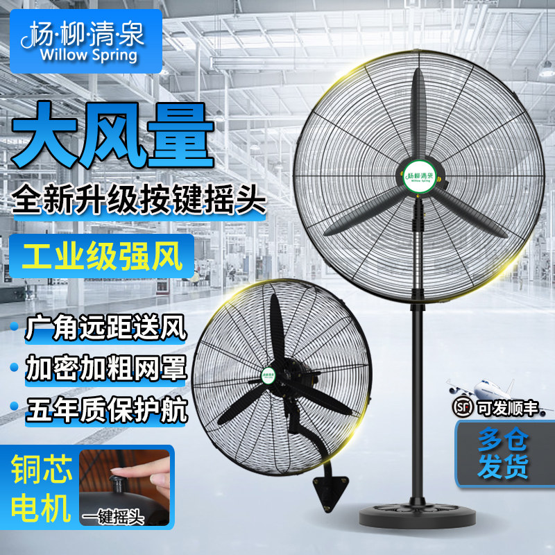 Industrial electric fan powerful large commercial floor-to-ground fan high power silent wall new one-click shake head angle fan