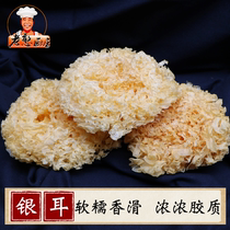 Old Han kitchen sulfur-free ancient field tremella white fungus snow ear glutinous ear non-ugly farm dry goods 200g