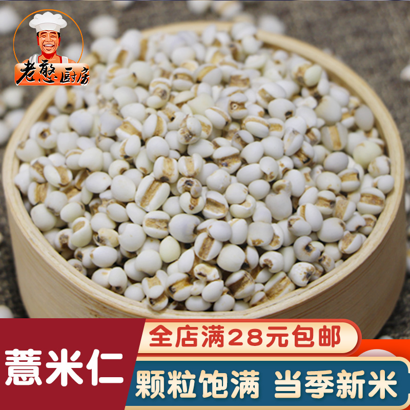 (Small Pearl Barley Rinn Farmyard Miscellaneous Grain and Cereals Coix Seed 2020 New Mi 500g