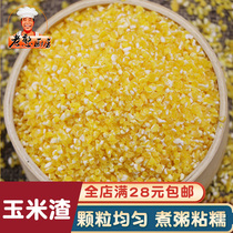 Corn grits new crushed fine corn ballast residue without adding 500g of Yimeng mountain coarse cereals