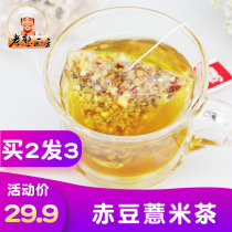 Old Han red bean and coix seed euryale seed tea red bean and coix seed tea tartary buckwheat tea barley tea non-fruit scented tea combination female