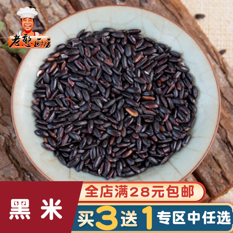 Black Rice Five Cereals Cereals 500g lunar Health Cereals Farmyard Cereals without staining