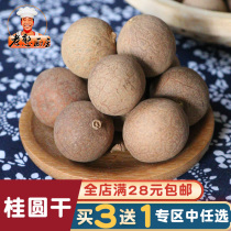 Old Han kitchen new longan longan dry bag Putian 4A non-seedless longan dried 250g buy 3 get 1 free