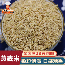 Farm oat rice kernel 500g wild wheat brome bell wheat coarse grain whole grain grain vacuum packaging