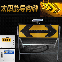LED solar guide plate single two-way induction standard arrow light Road command construction night warning signal light