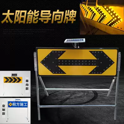 LED solar pointing brand single two-way induction standard arrow light Road command construction night warning signal light