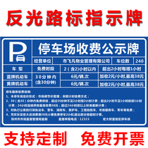 Reflective traffic signs custom-made residential property parking lot charging standard signs signs signs signs road signs