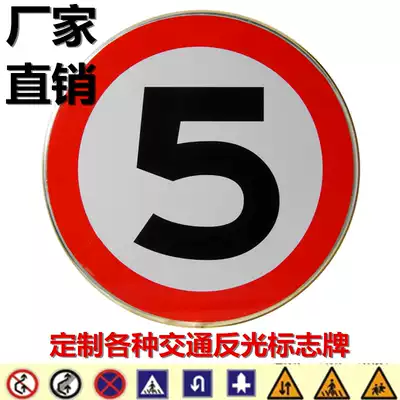 Customized traffic sign round community road sign factory area speed limit 5km 10km warning sign reflective sign