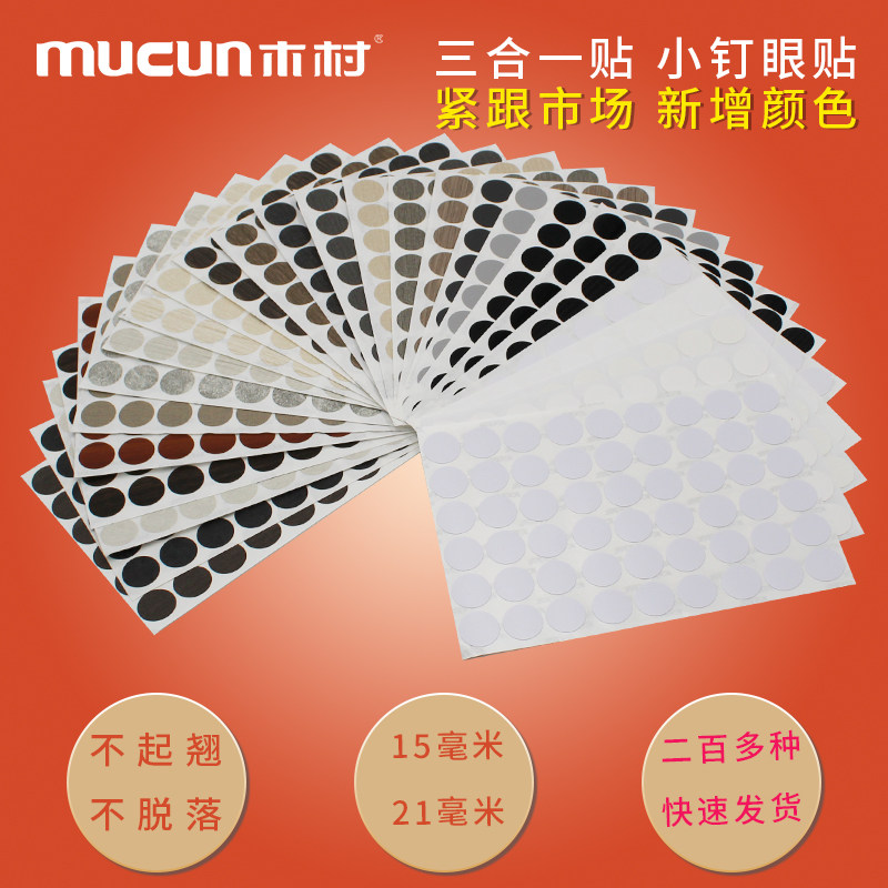 Furniture ring beauty patch three-in-one sealing piece wardrobe screw hole self-adhesive PVC wood grain sticker three-in-one cover