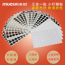 Furniture ring beauty sticker three-in-one sealing piece Wardrobe screw hole self-adhesive PVC wood grain sticker three-in-one cover