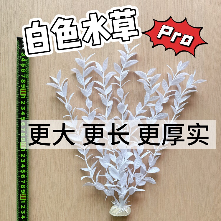 Turtle Tank Landscaping Artificial White Aquatic Plants Turtle Color-Changing Turtle Hatchling Hiding and Anti-Drowning Submersible Large Bundle of Aquatic Plants
