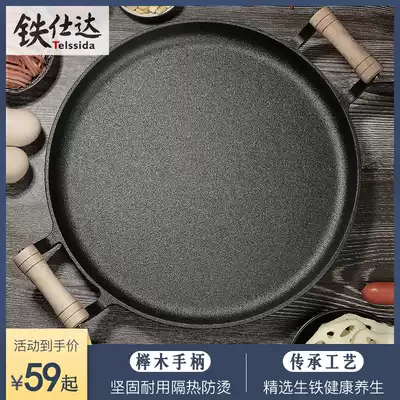 Thickened wooden handle binaural pan Uncoated non-stick frying pan Pig iron griddle Pancake fruit pot Pancake pot frying machine