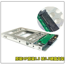 HP original GEN8 N54L 2 5 inch SSD go 3 5 inch solid HDD adaptor bracket 654540-001