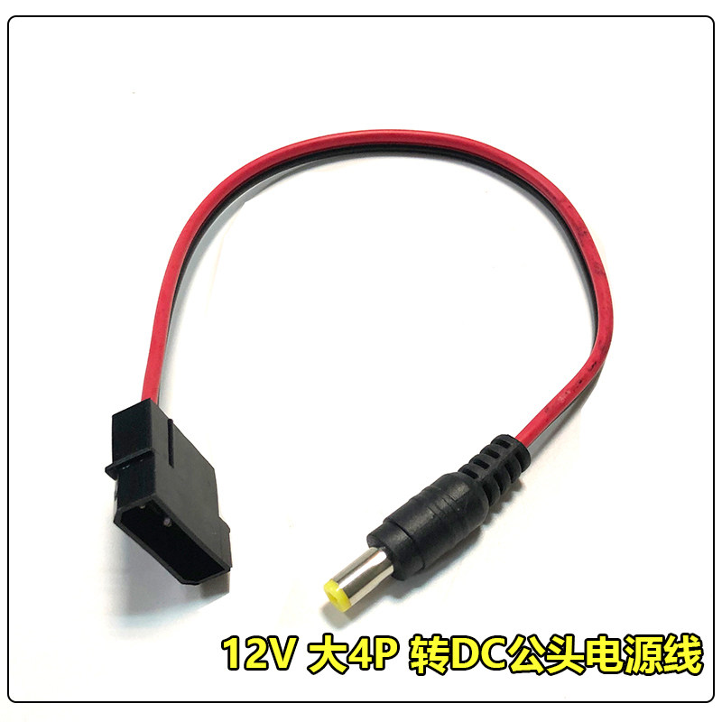 Main case LED lamp with cable 12V power cord Power supply cable Large 4P IDE to DC male 5 5*2 1mm